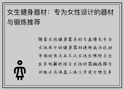 女生健身器材：专为女性设计的器材与锻炼推荐