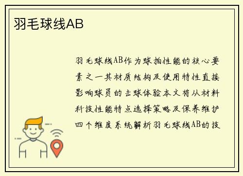 羽毛球线AB
