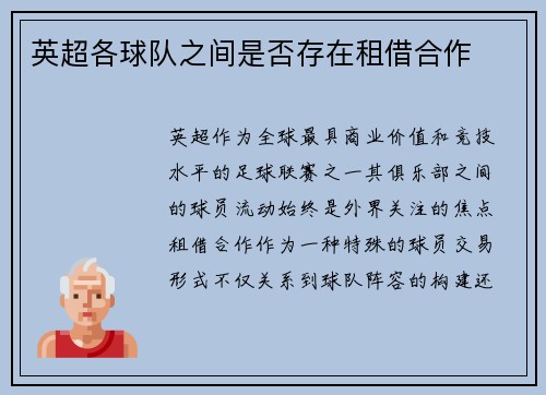 英超各球队之间是否存在租借合作