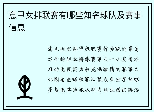 意甲女排联赛有哪些知名球队及赛事信息